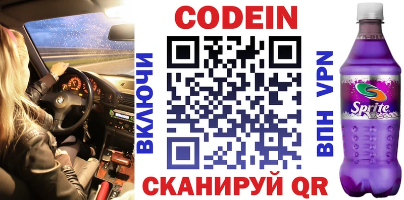 Купить где  Мантурово  Кодеин напиток Lean (лин) 